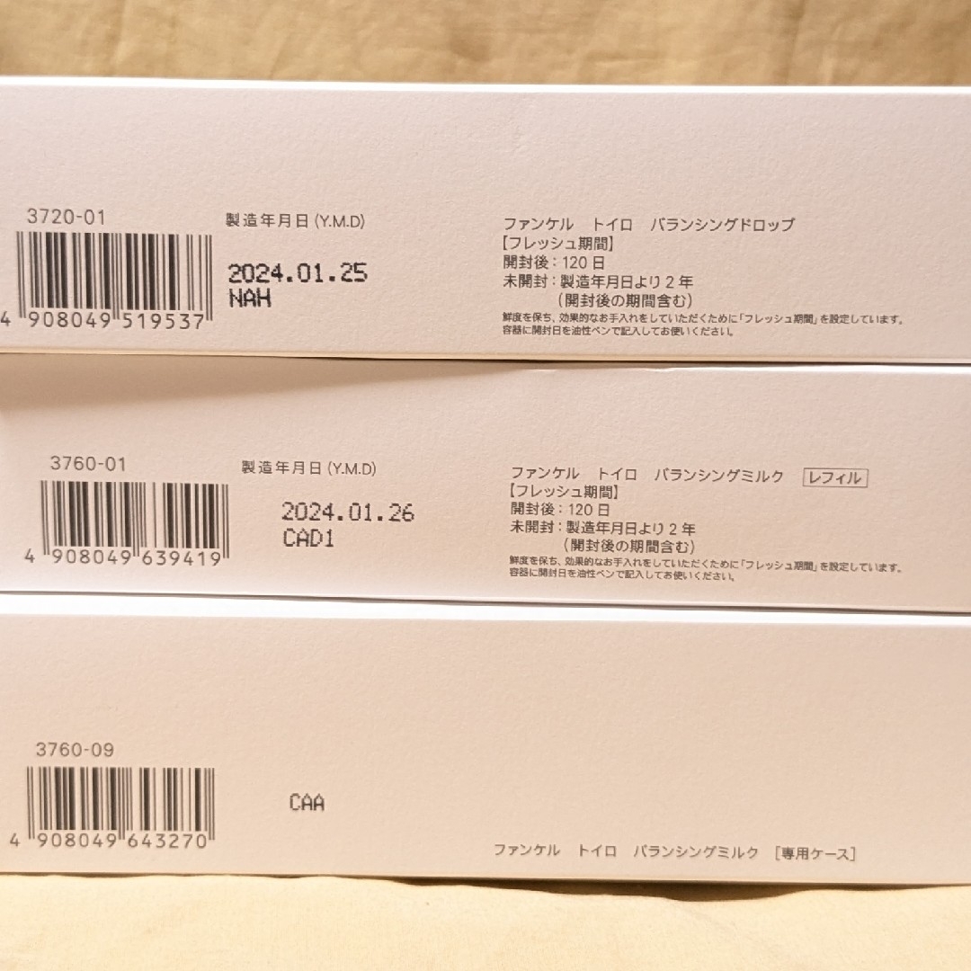 FANCL - 新品未開封 FANCL トイロ 化粧水 乳液 サンプル 試供品の通販