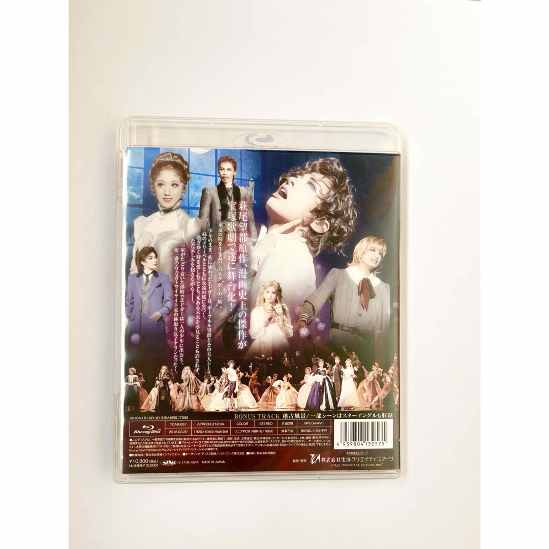 宝塚 花組 ポーの一族 ブルーレイ 鳳月杏 聖乃あすか 水美舞