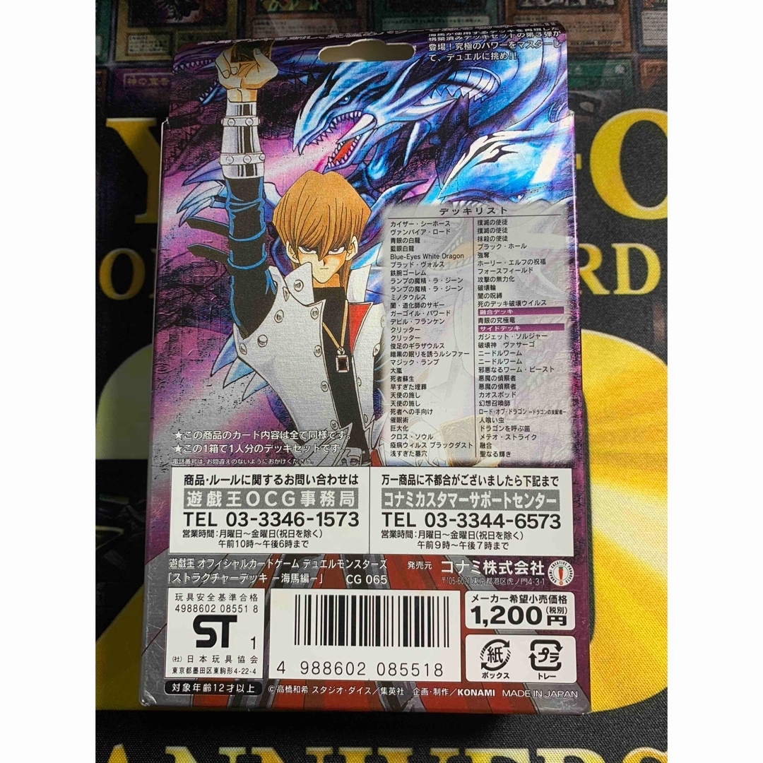 遊戯王 - 遊戯王 ストラクチャーデッキ 海馬編 未開封 Yu-Gi-Oh! の