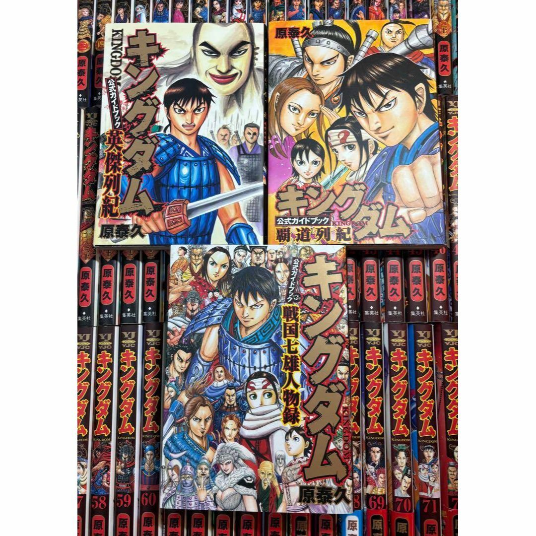 キングダム1-75巻全巻セット＋関連書籍原泰久