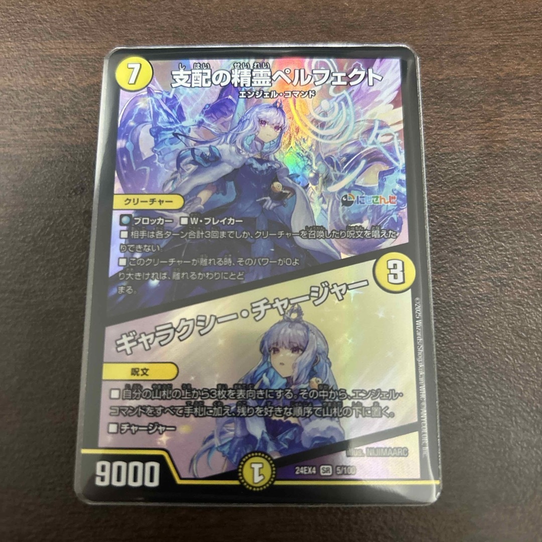 デュエルマスターズ - 支配の精霊ペルフェクトの通販 by シュン's shop