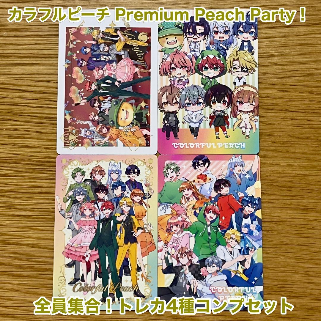 カラフルピーチ 全員集合 PremiumPeachParty トレカ4種セットの通販 by