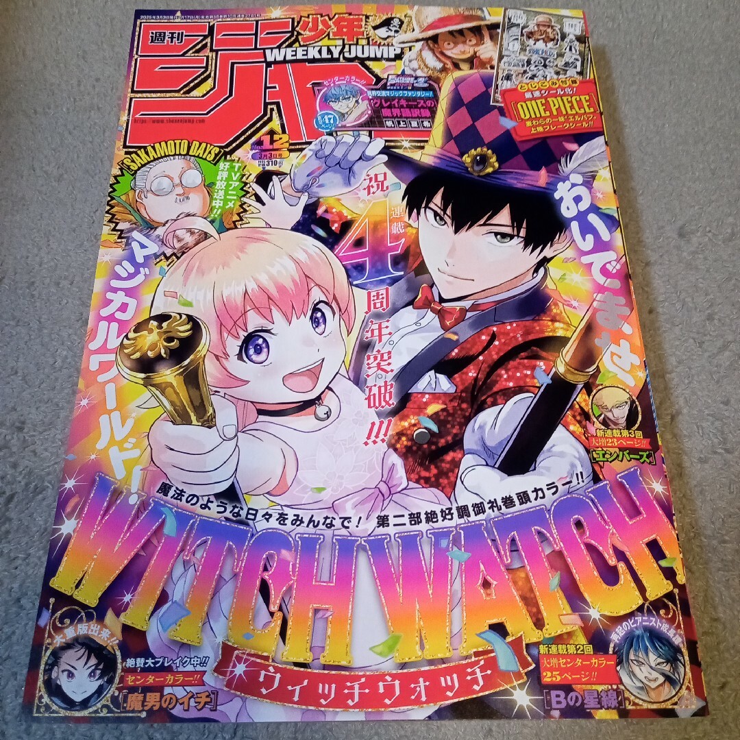 集英社 - 週刊少年ジャンプ2025年12号の通販 by いのうえ's shop