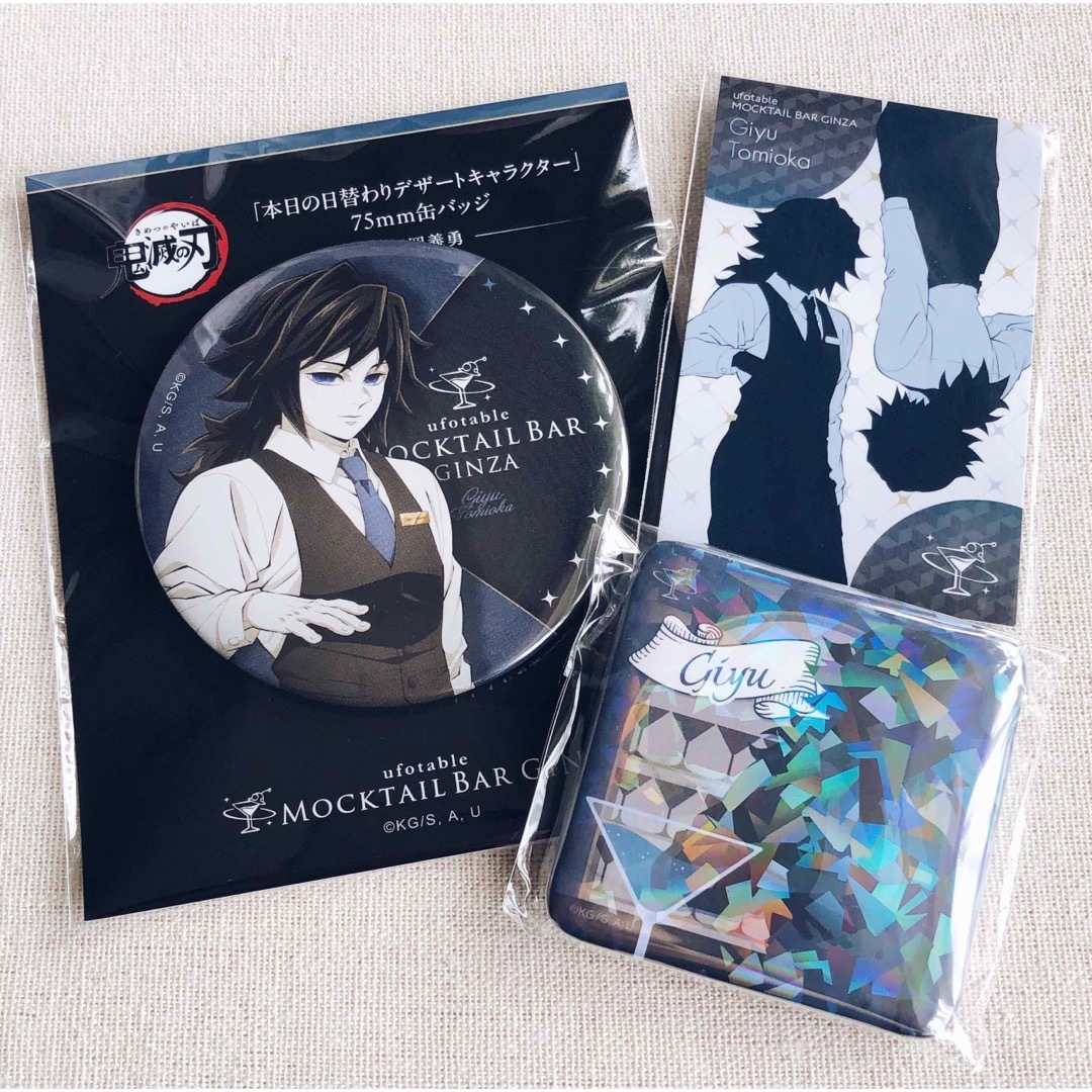 鬼滅の刃 ufotable モクテルバー 冨岡 義勇 グリッター缶バッジ 4種