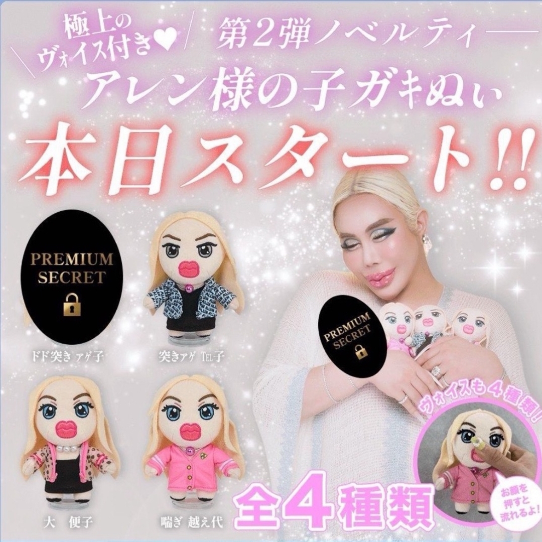 ぬいぐるみ 4体セット アレン様 子ガキ ぬぃ ぬいぐるみ ぬいぐるみ