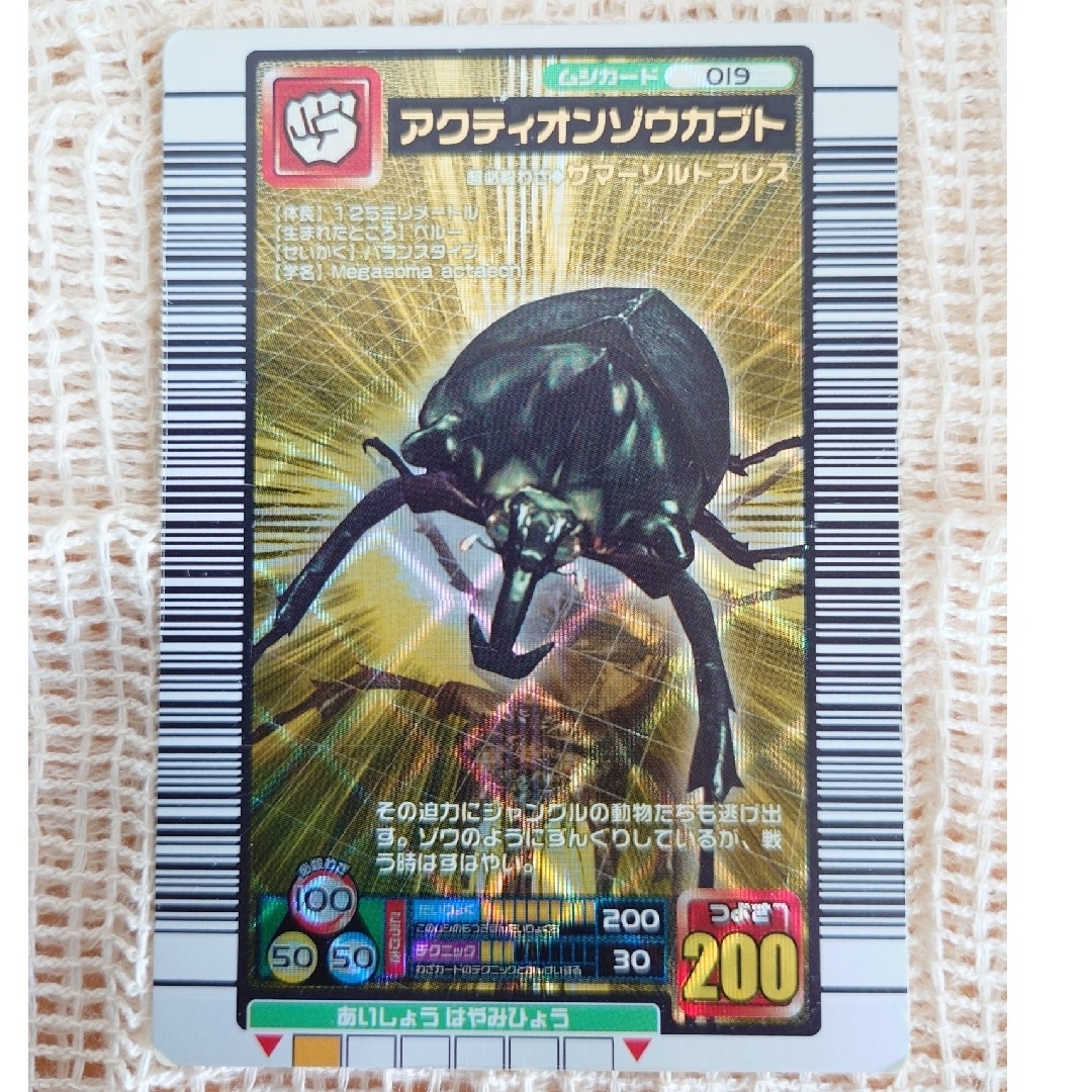 ムシキング アクティオンゾウカブト 2003SUMMER 夏 金レア 学名黒