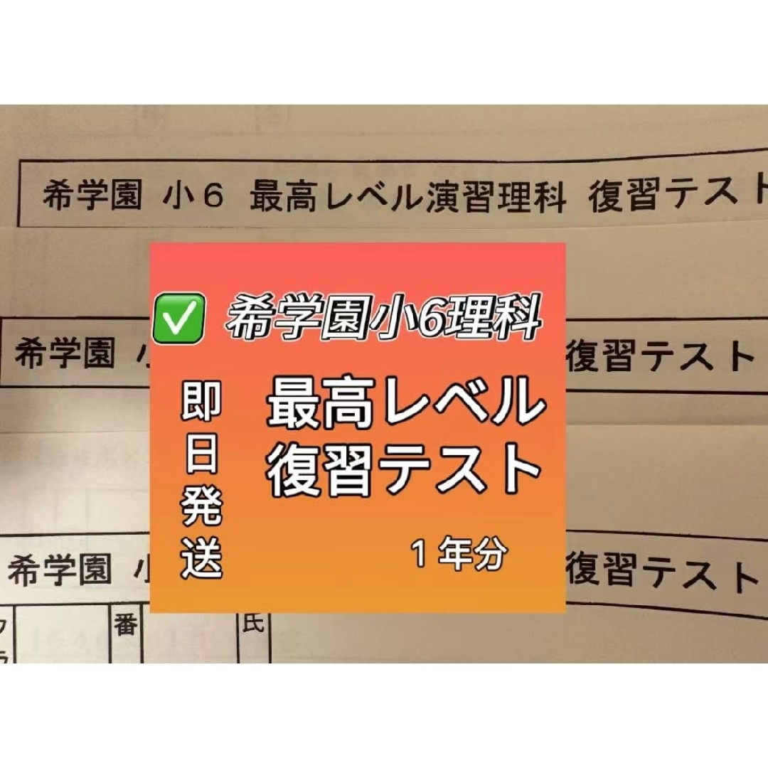 希学園 灘 志望校別特訓理科1～4期テキスト&復テ付希