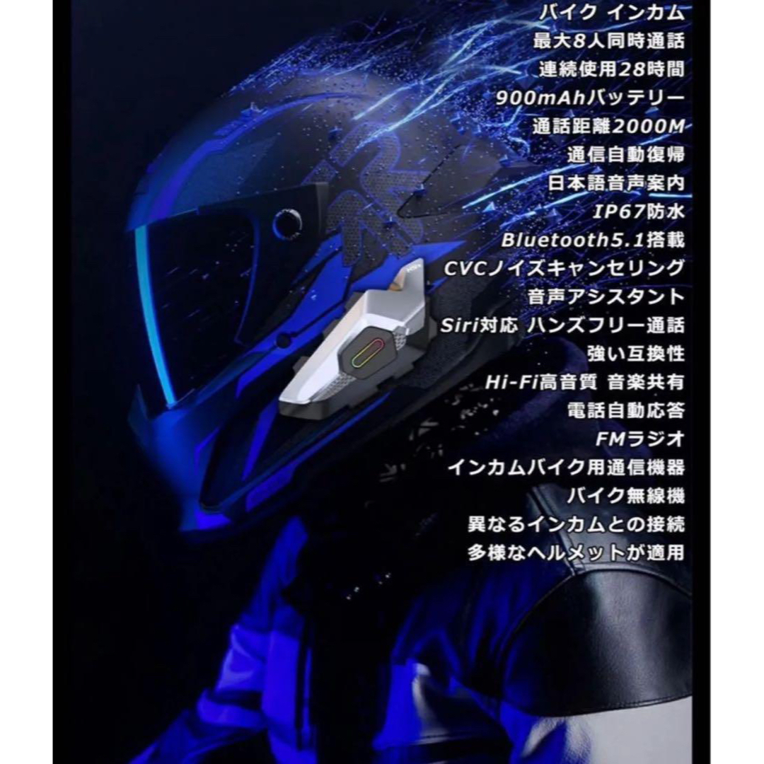 2個セット バイクインカム 最大8人同時通話 ツーリング インカム 防水