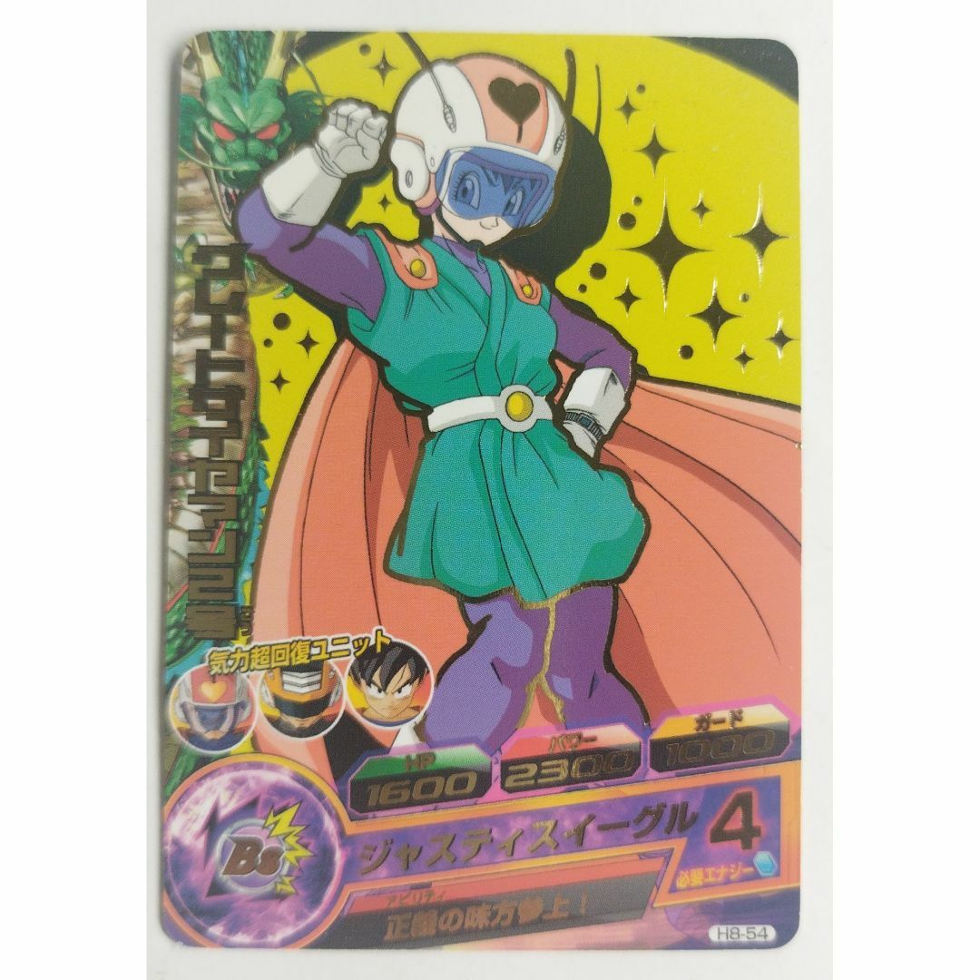 ドラゴンボール - グレートサイヤマン2号 H8-54 ドラゴンボール