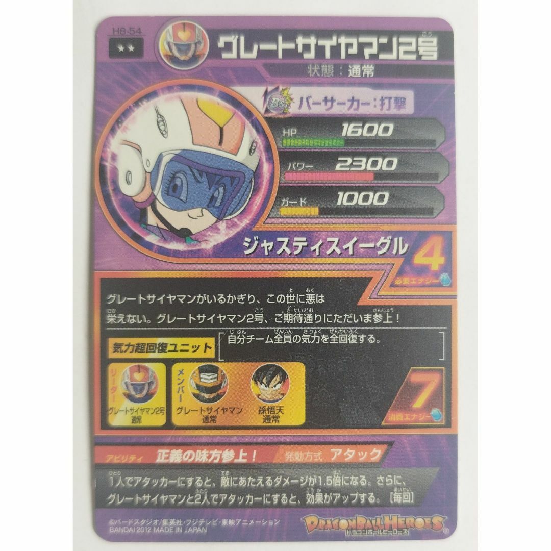 ドラゴンボール - グレートサイヤマン2号 H8-54 ドラゴンボール