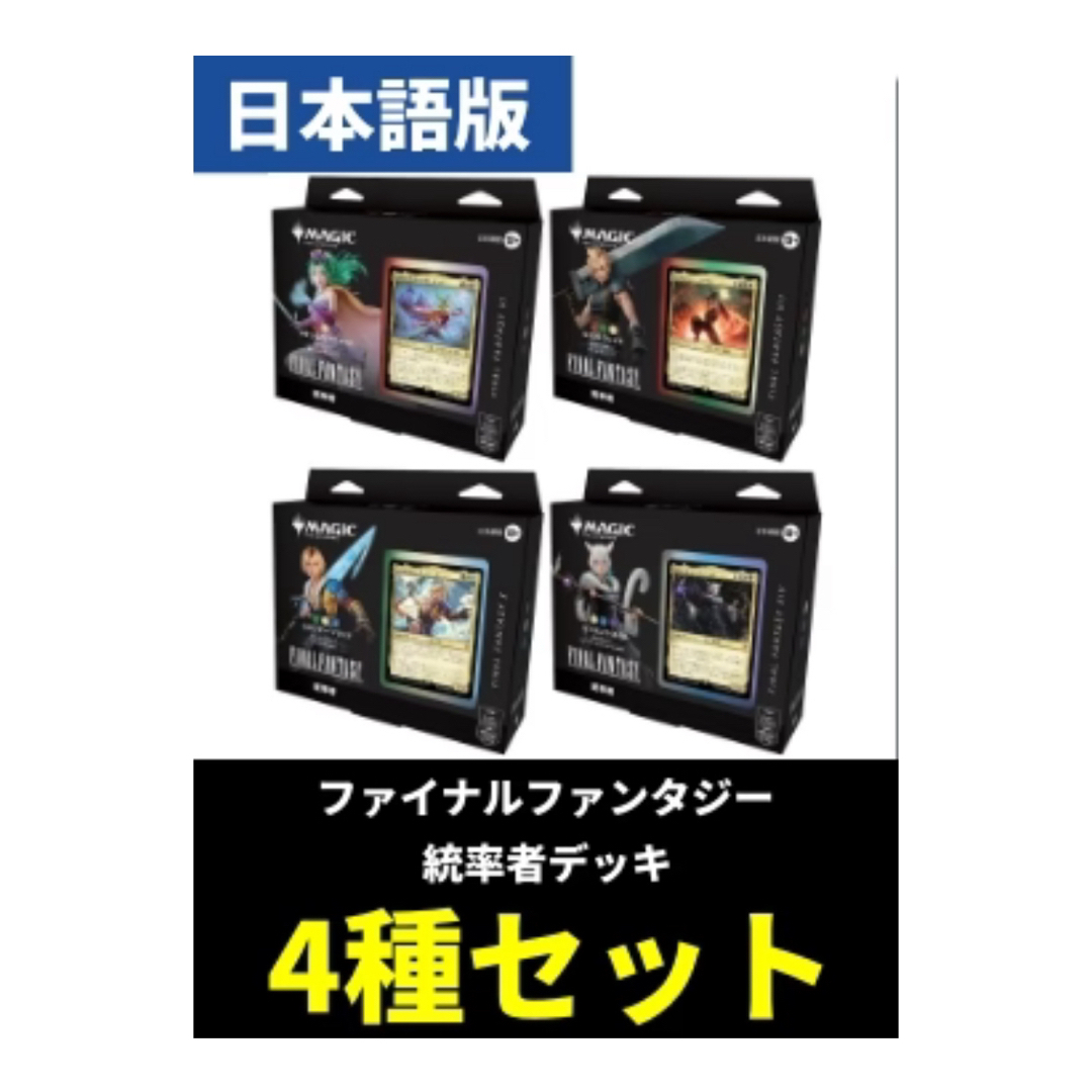 MTG FINAL FANTASY 統率者デッキ4種セット 英語版 FFコラボ Amazon.co