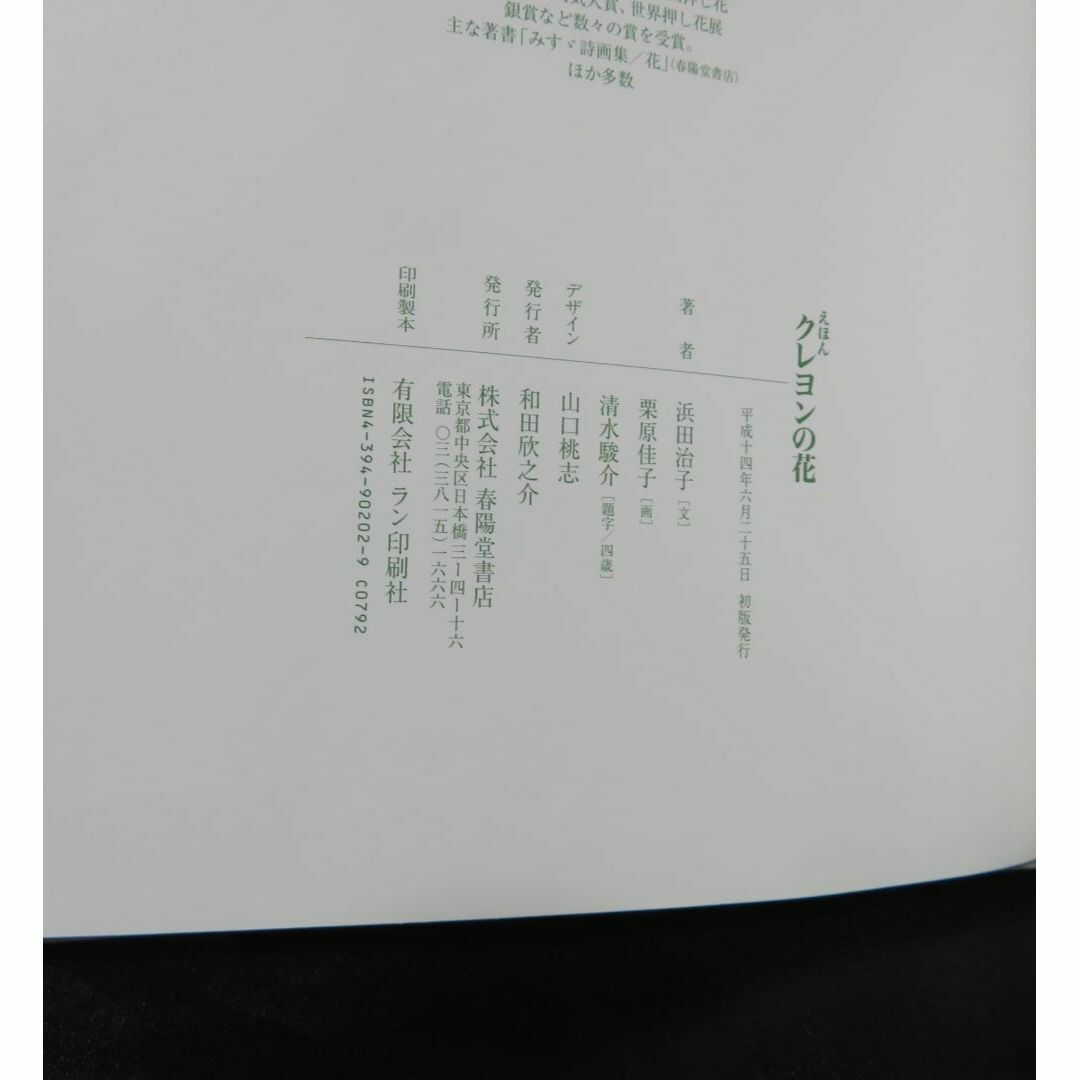 クレヨンの花 川端誠著 えほん ☆帯付き美本／初版☆の通販 by