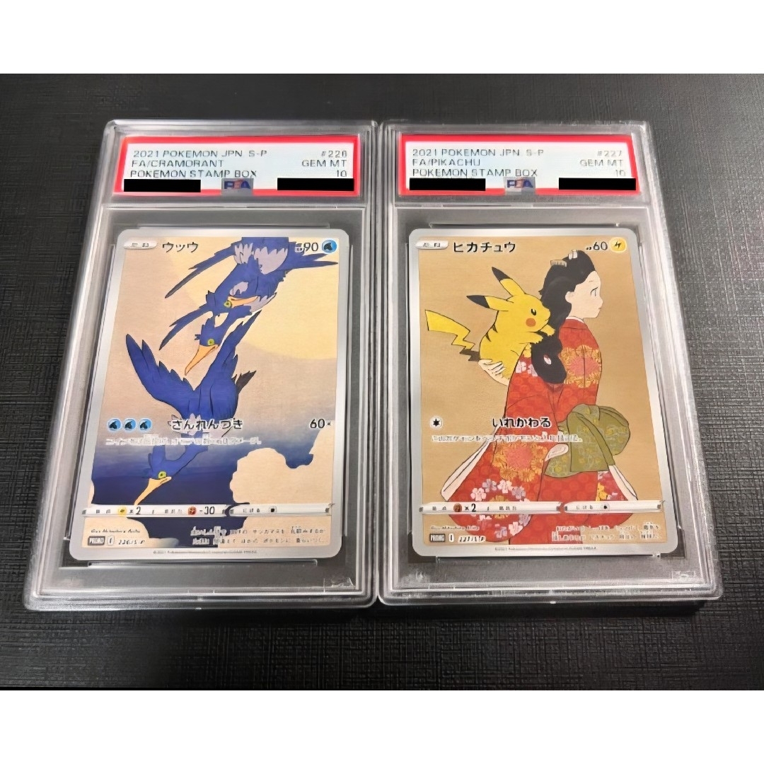 ウッウ ピカチュウ 見返り美人 月に雁 連番 切手BOXプロモ