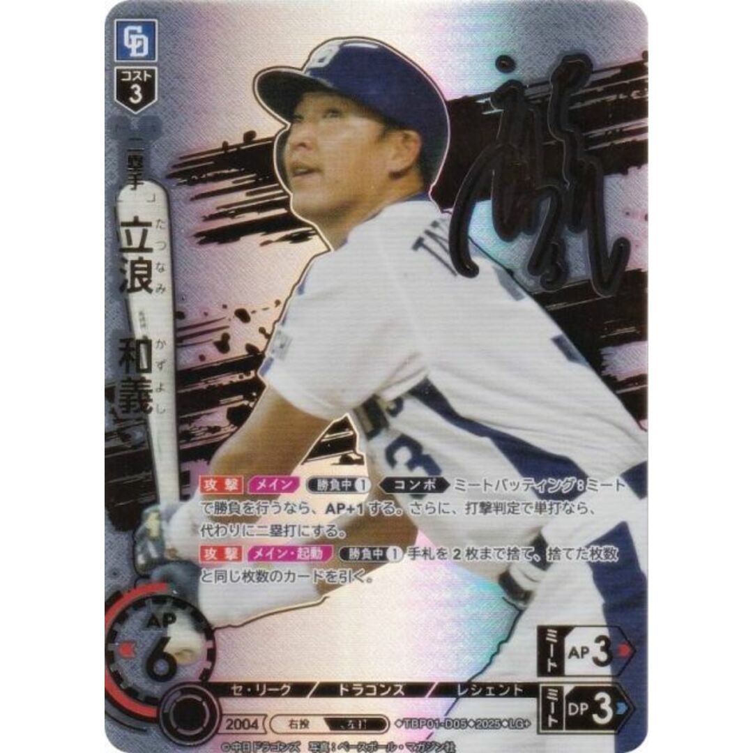 スペシャルパラレル】ドリームオーダー TBP01-D05 立浪 和義 中日
