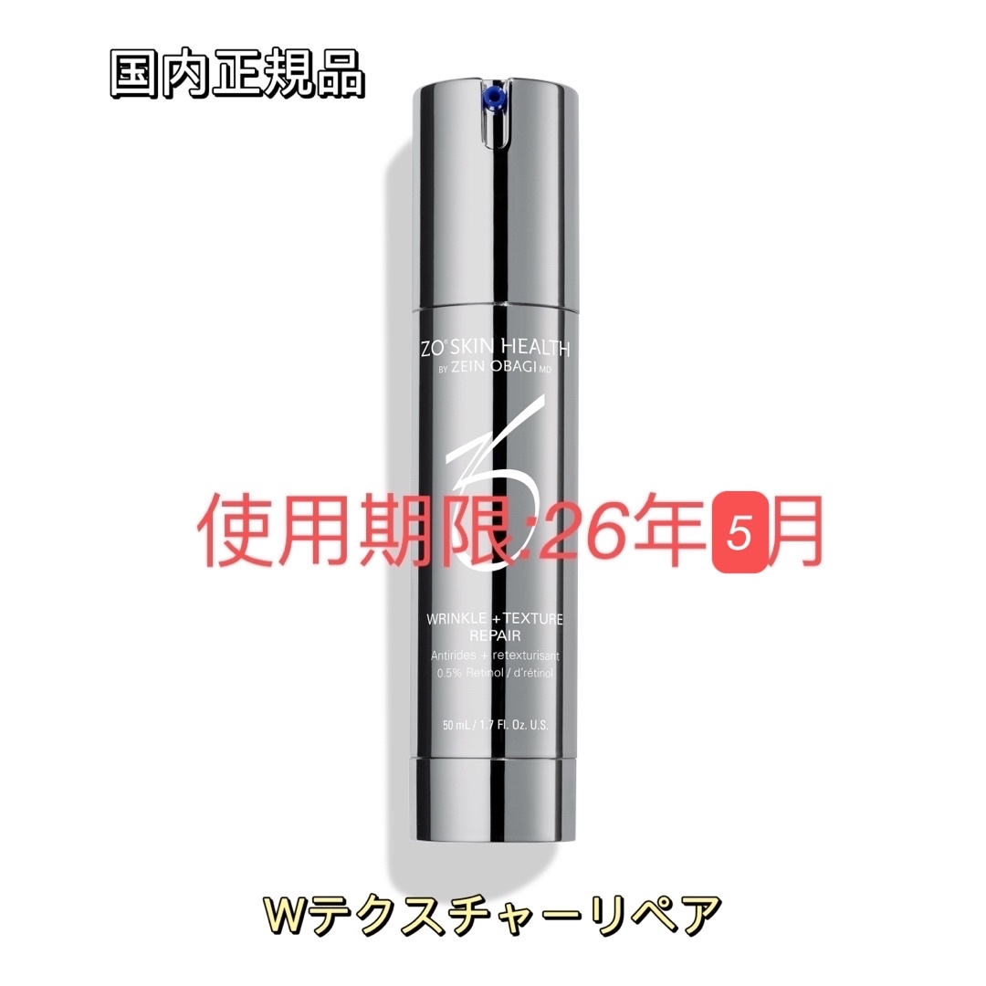 新品未開封】ゼオスキン Wテクスチャーリペア 50ml 美容液 国内正規品