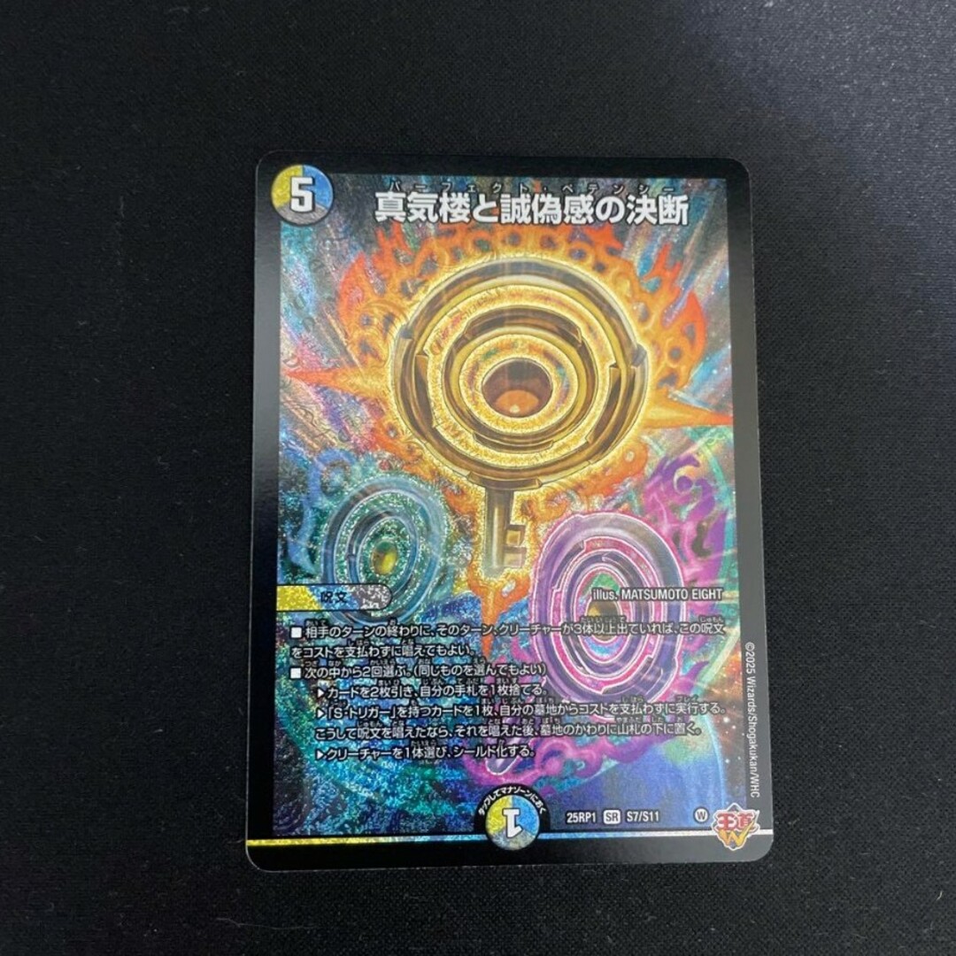 パーフェクトペテンシー 4枚 ブルー・インパルス 1枚 真気桜と誠偽感