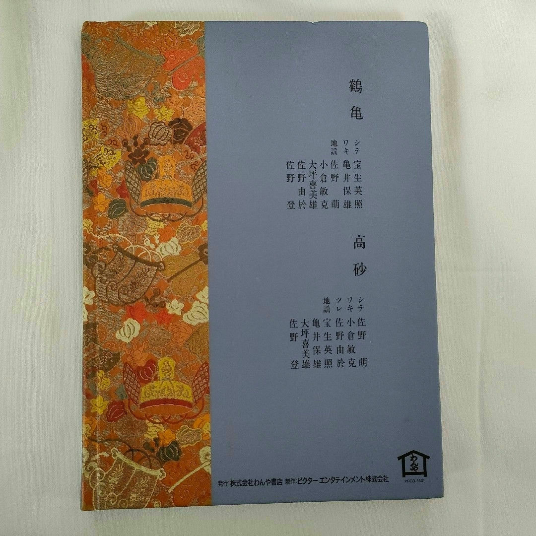 宝生流謡曲集1-70巻 宝生流謡曲集1-70巻 CD版宝生流謡曲集 全70巻（第