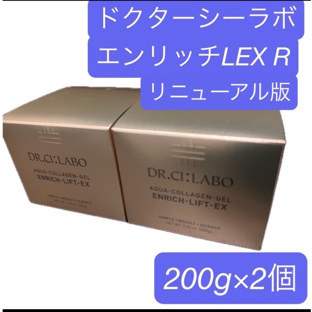 Dr.Ci Labo - ドクターシーラボ ACG エンリッチLEXR 200g 新品未開封