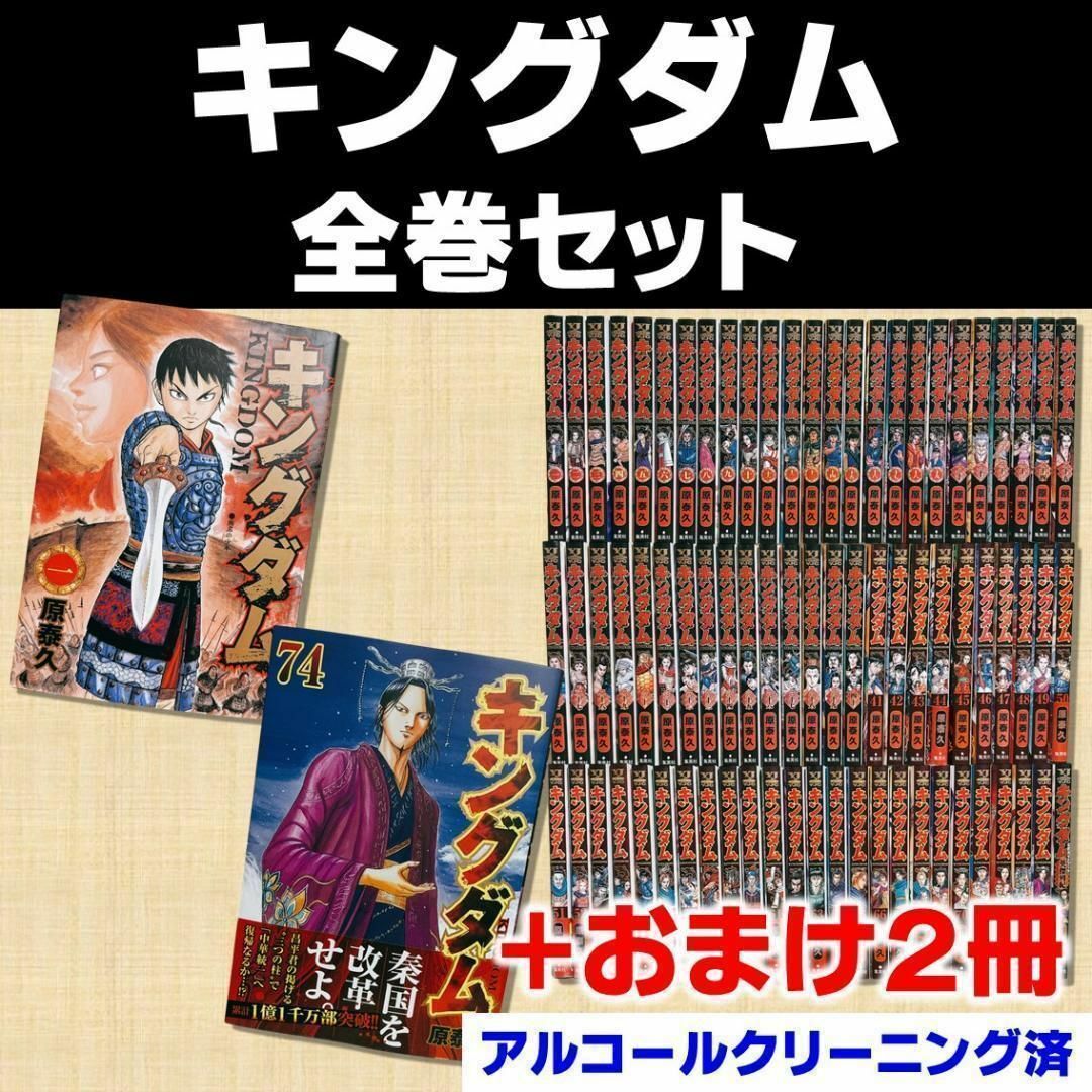 キングダム 全巻セット（1から77巻） キングダム 全巻セット（1-77巻