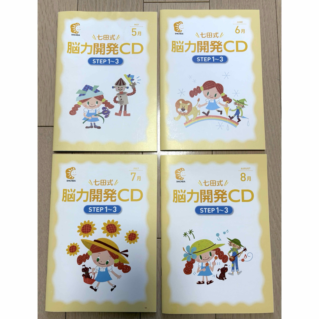 七田式 脳力開発CD 全12巻セット きりん（年長） 【公式通販】