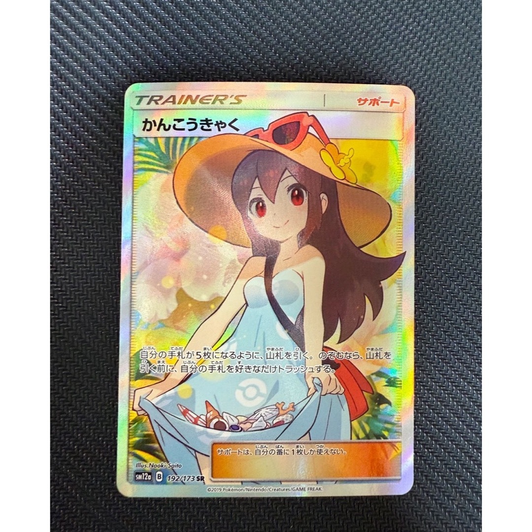 かんこうきゃく SR[SM12a 192/173]の通販 by Mewtwo shop｜ラクマ