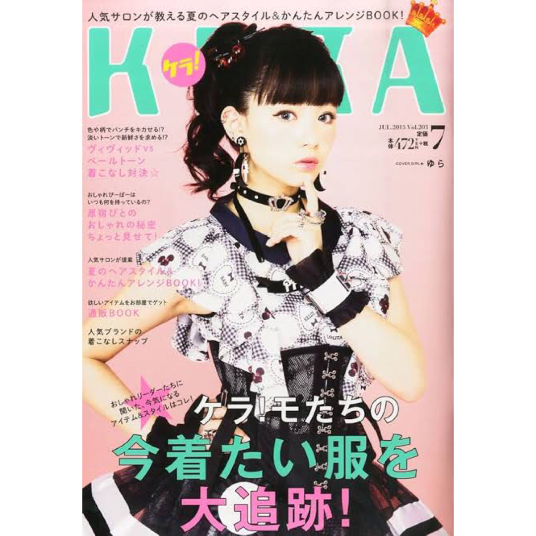 Angelic Pretty - 8冊セット□送料無料KERAケラ！2015〜2016年まとめ