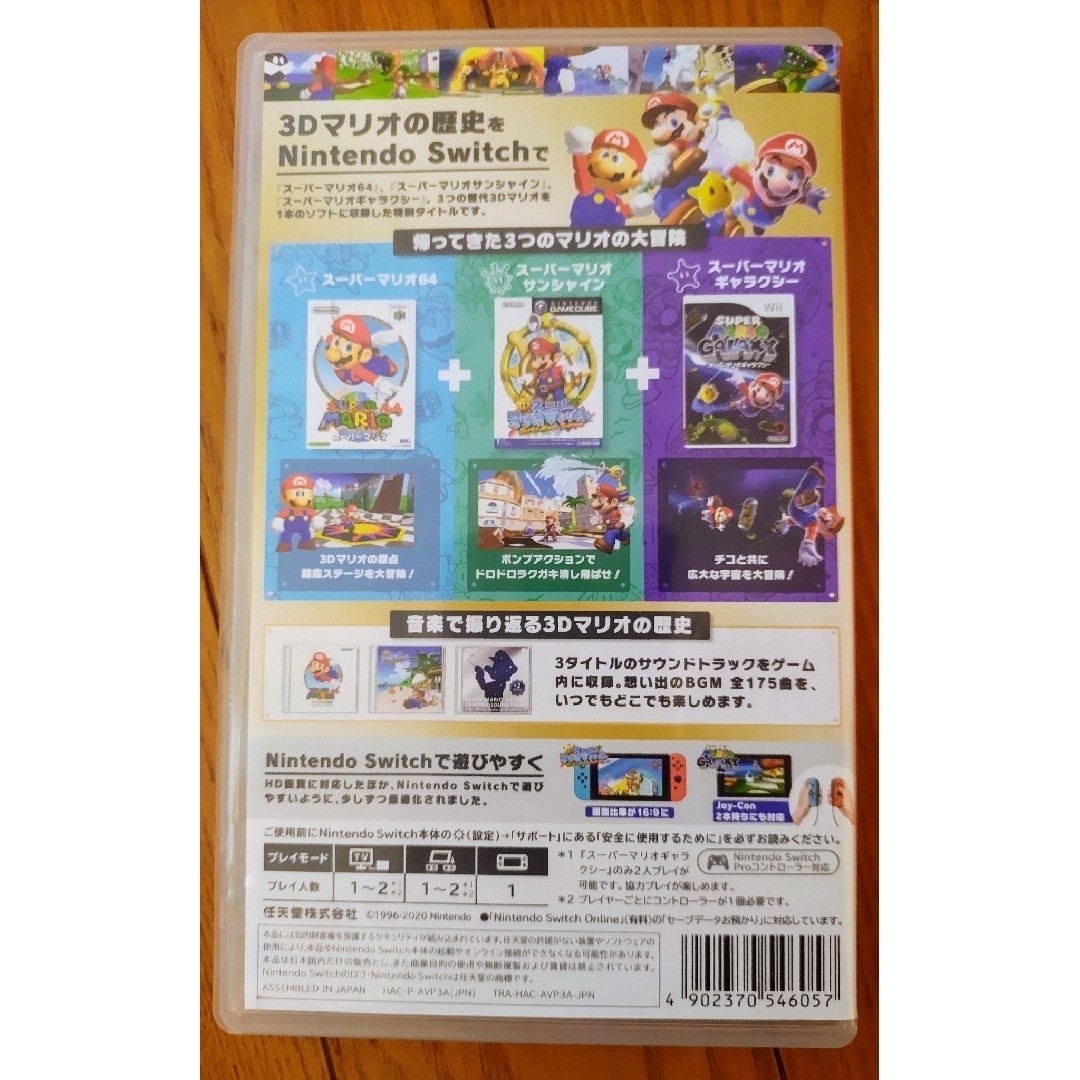 最も安い スーパーマリオ 3Dコレクション Switch