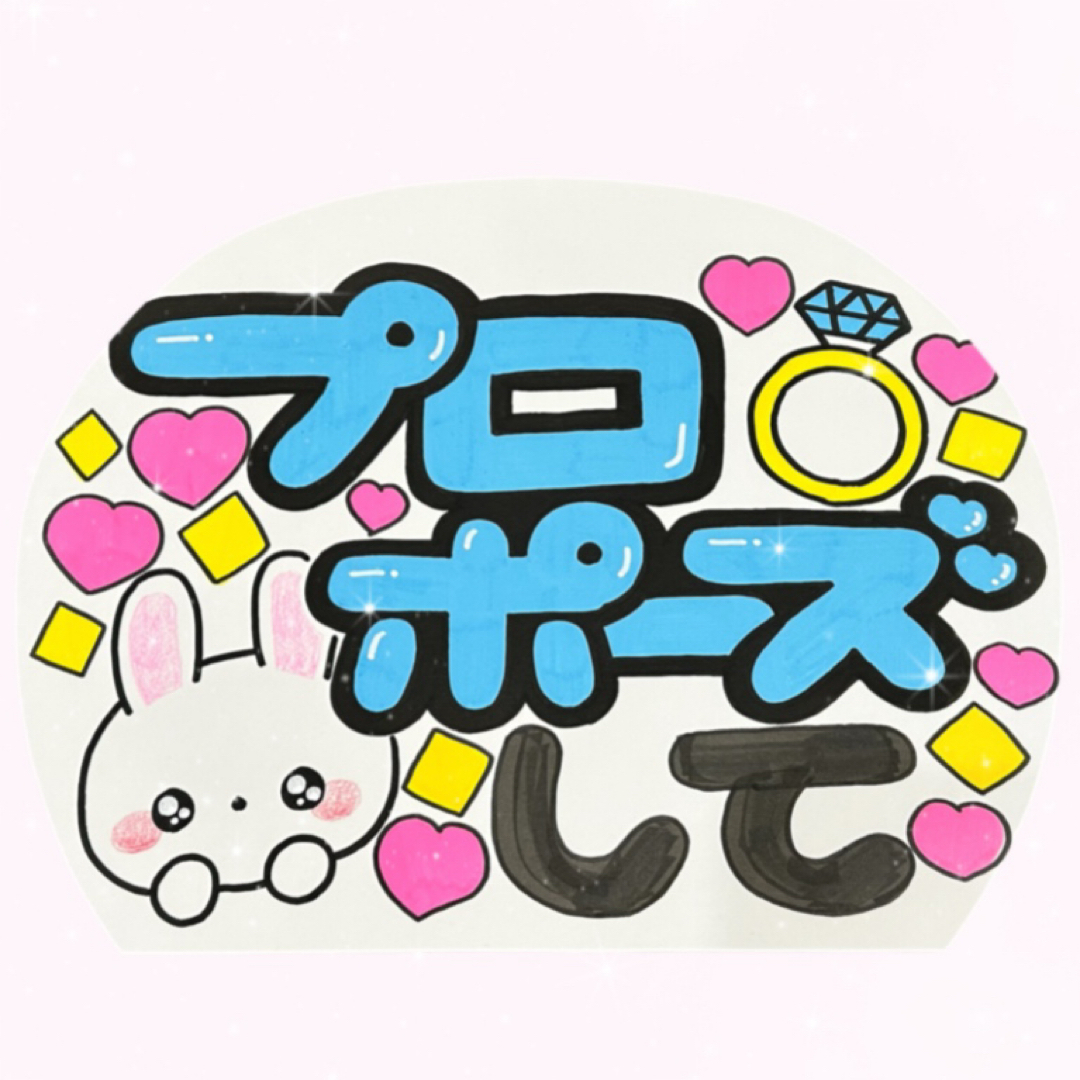 完全手書き！カンペうちわ 4枚セットの通販 by na:🥀｜ラクマ