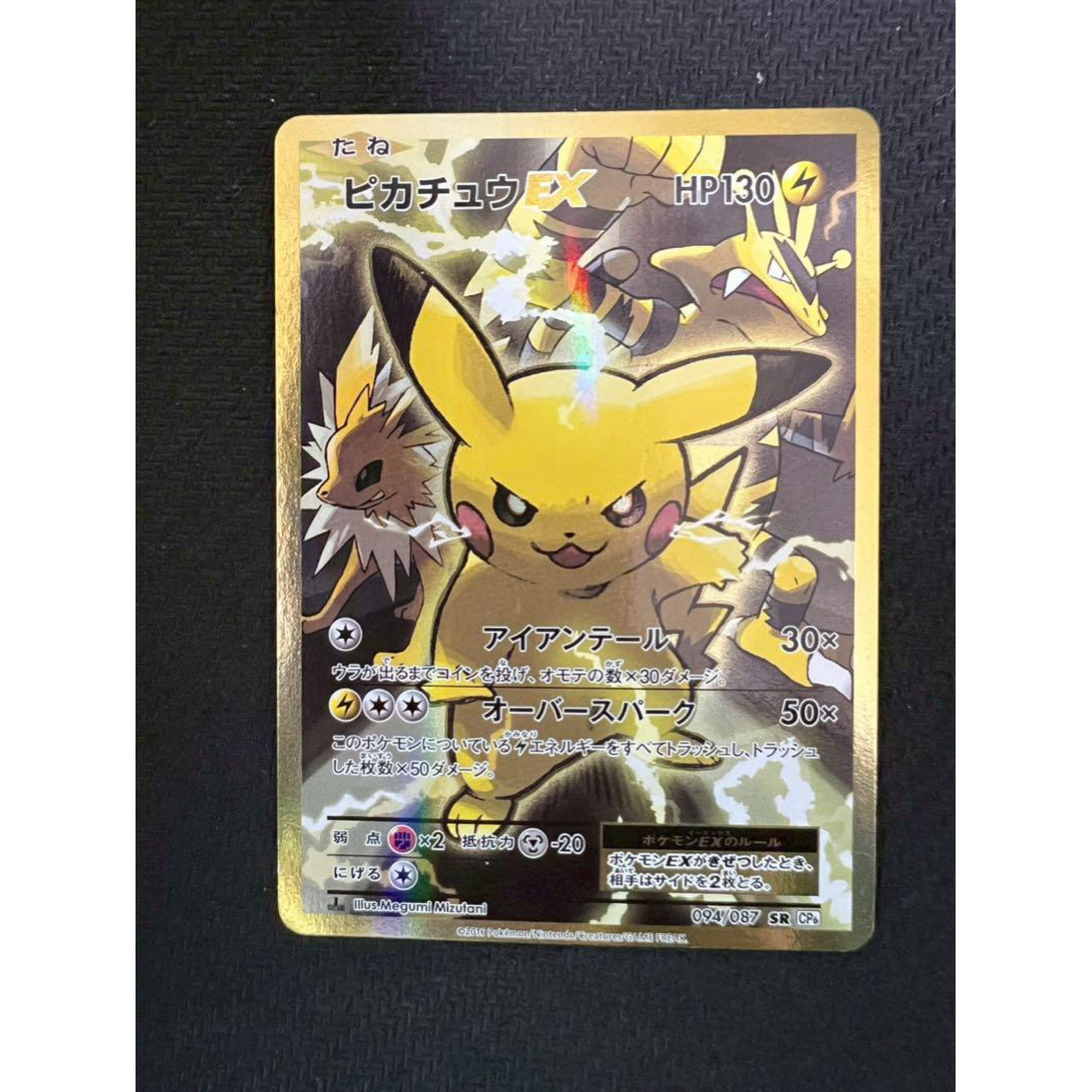ピカチュウEX SR CP6 20th Anniversary 094/087