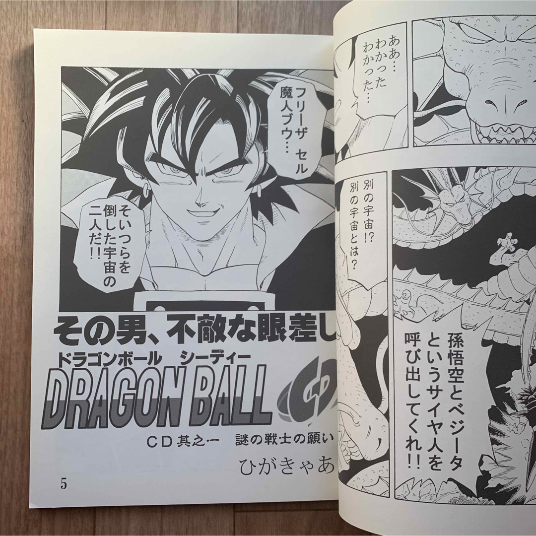 ドラゴンボールAF マガジン 超DB DBAF 同人誌 コミックマーケットの