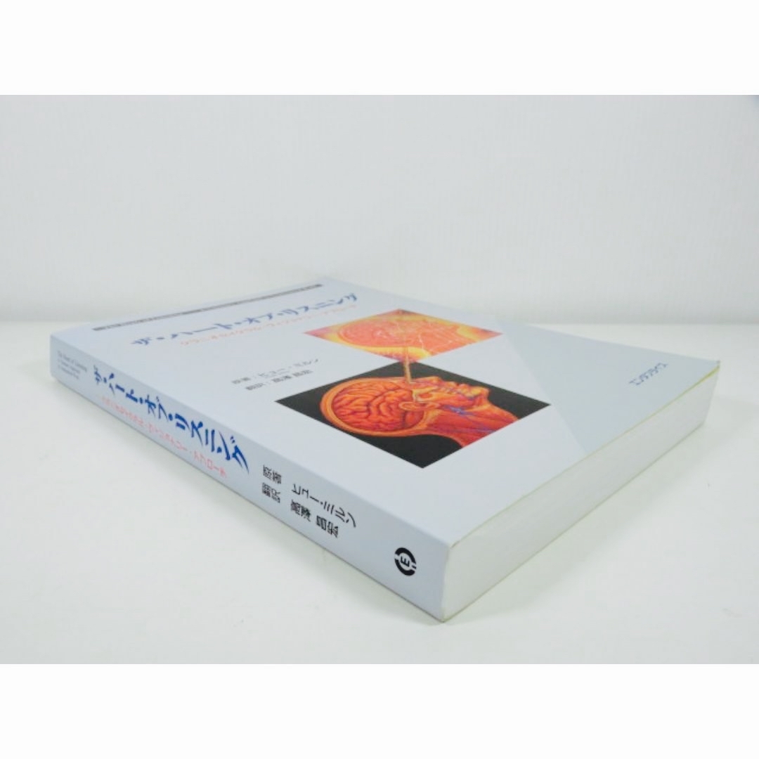 ザ・ハート・オブ・リスニング—クラニオセイクラル・ヴィジョナリー