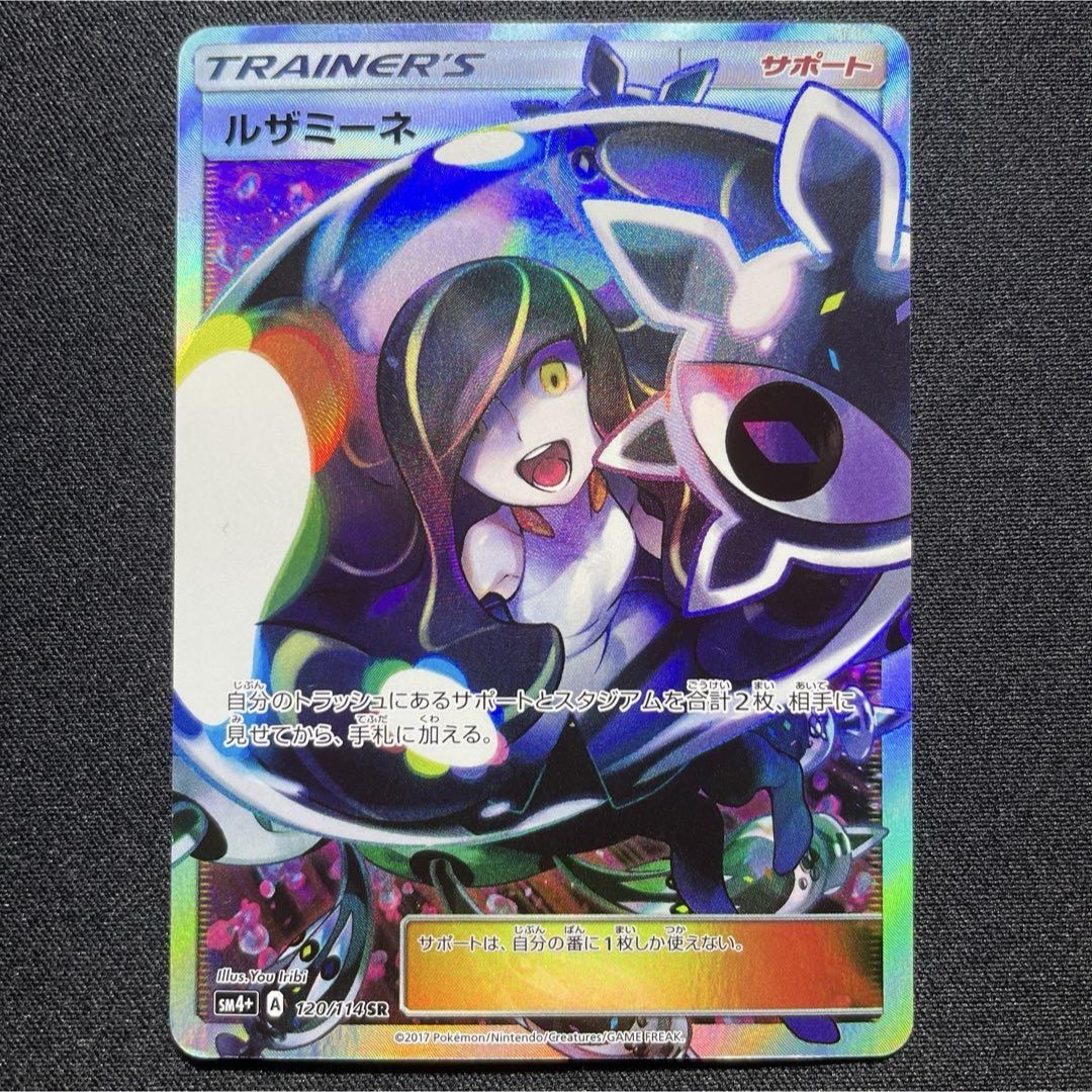 ポケモン - 【特価】ポケカ ルザミーネ SR SM4+の通販 by Mewtwo shop
