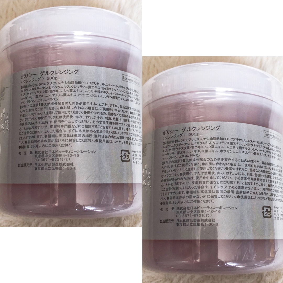 新品 ポリシーゲルクレンジング業務用 500g 2個 ポリシー化粧品 ゲル