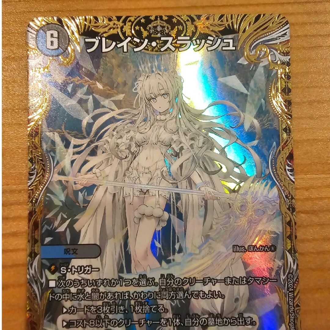 ド*ラ様 ブレイン・スラッシュ 金 ブレインスラッシュ デュエマ 金トレ