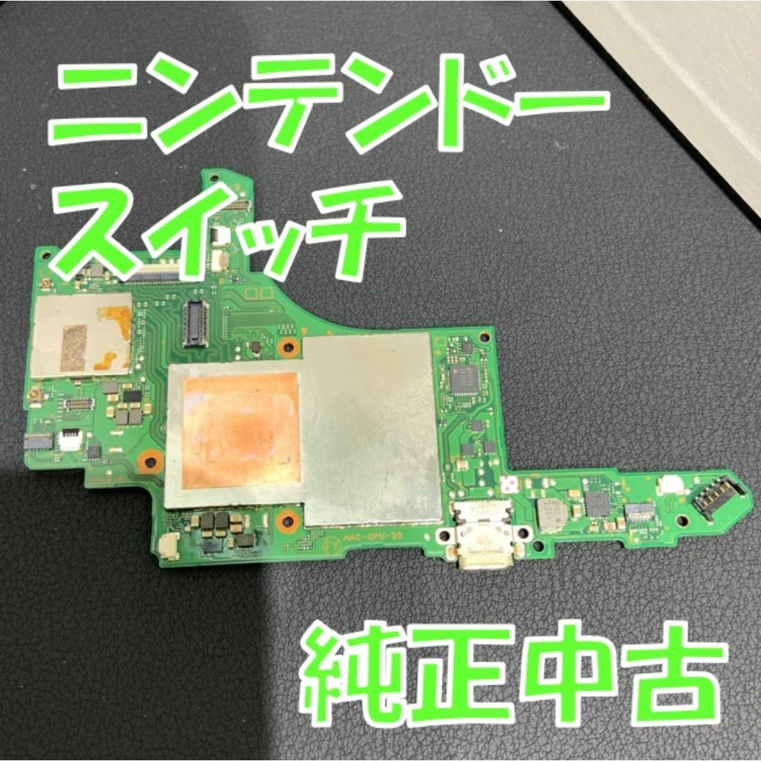 Nintendo Switch - 【中古ジャンク】ニンテンドースイッチ 通常版 基板