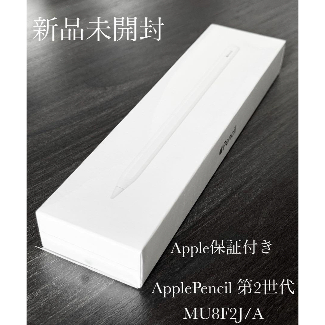 あ*か様 アップルペンシル 第二世代 新品未開封 新品 未開封 Apple