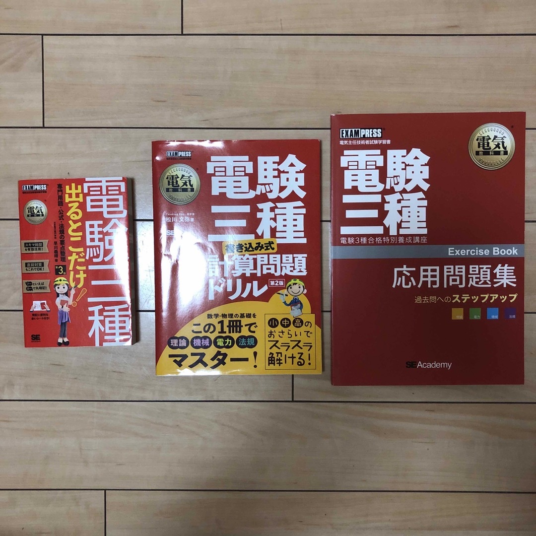 電験三種合格養成講座