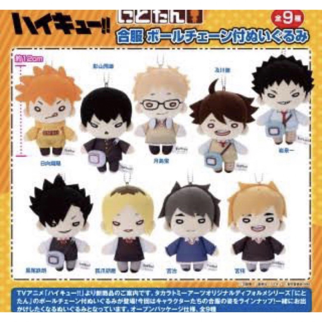 ハイキュー‼︎【⭐️ジャンプフェスタ】孤爪研磨 にとたんぬいぐるみ