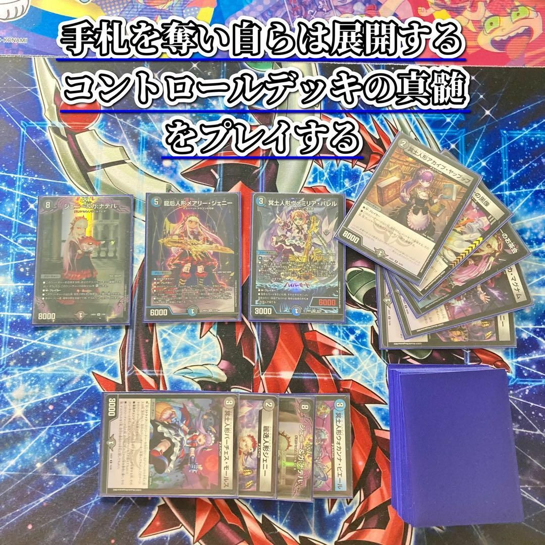 デュエルマスターズ - 本格構築 【青黒デスパペット】 デッキ＆二重