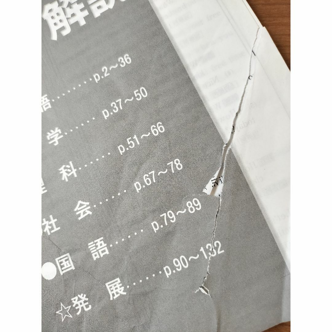 佐鳴予備校 高校受験 高校入試 中3 冬期講座テキスト 5教科問題集 解答