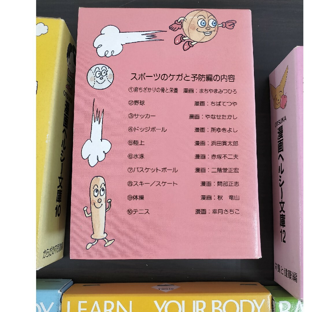 大塚製薬 - OTSUKA新漫画ヘルシー文庫1〜5巻、9巻〜12巻セットの通販