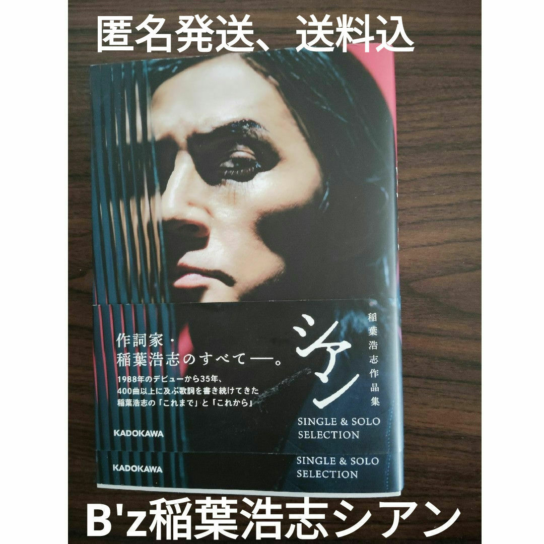 B'z稲葉浩志シアンSINGLE&SOLO SELECTIONポストカード付の通販 by 断捨