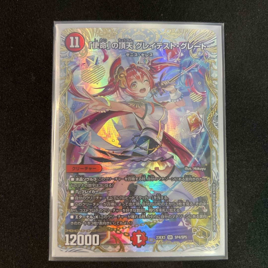 デュエルマスターズ - 使命の頂天グレイテストグレート 金トレジャー