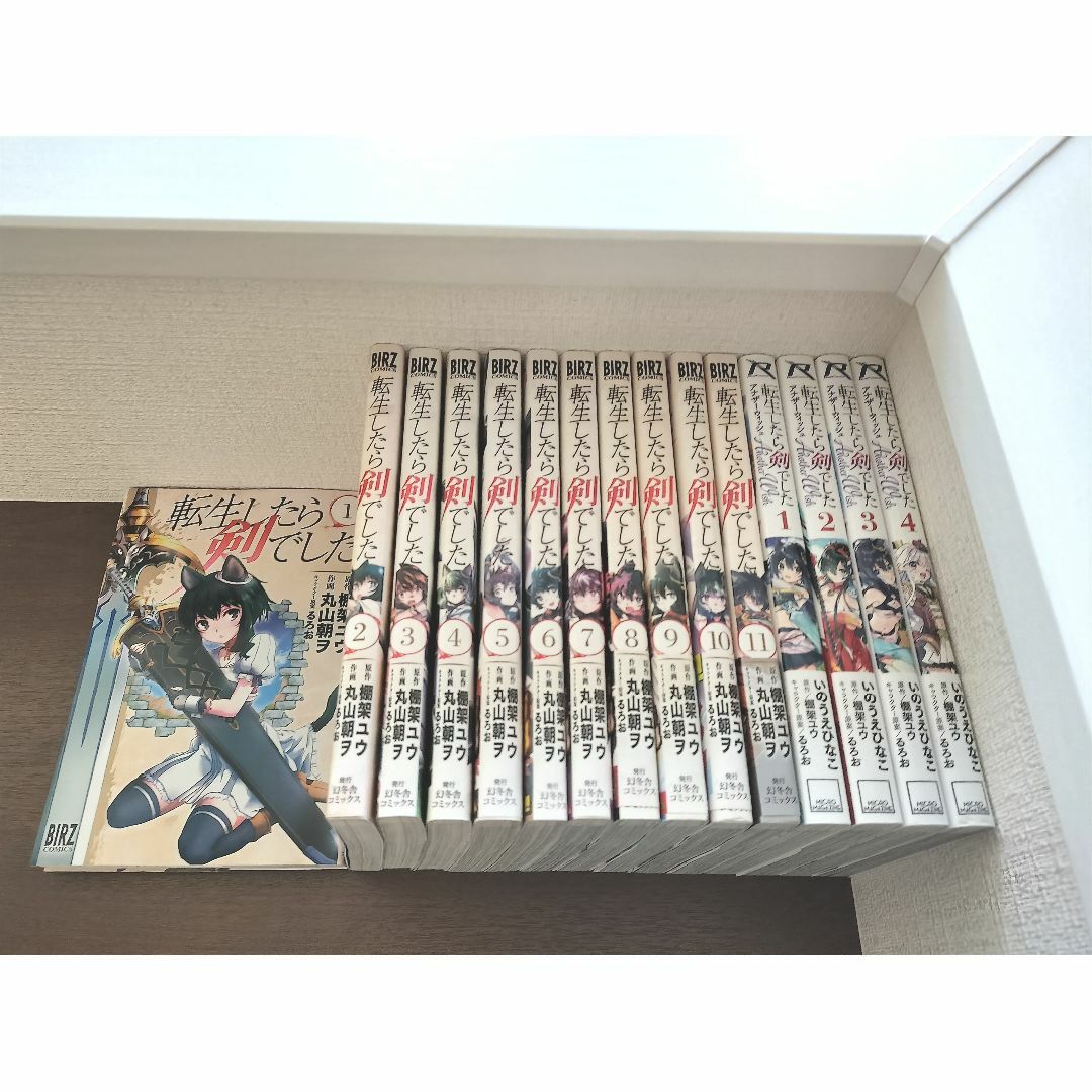 転生したら剣でした 1〜15 巻 アナザーウィッシュ1〜6巻 転生