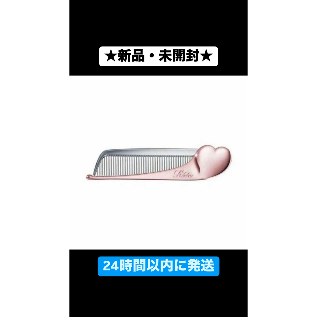 ReFa - ☆新品・未開封☆ リファハートコーム アイラ(ローズゴールド