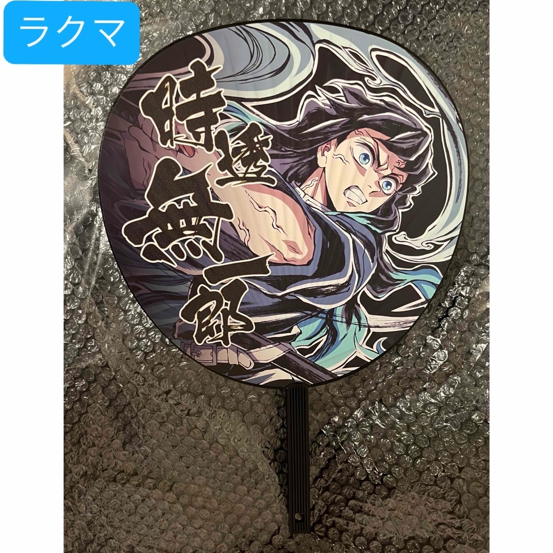 鬼滅の刃 - 鬼滅の刃 C104 特典 エンドロールイラストデザインうちわ