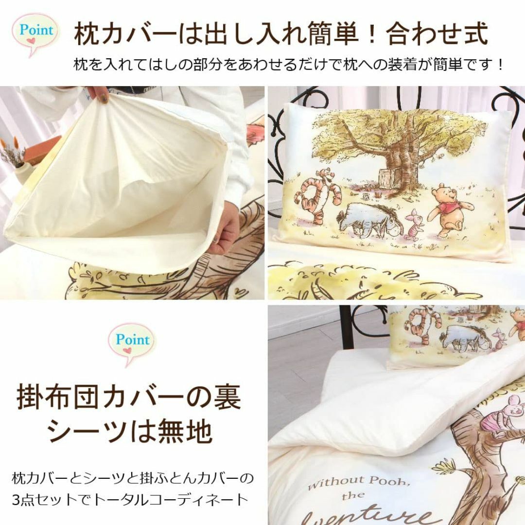数量限定】Disney(ディズニー) プー くまのプーさん 布団カバー3点セッ