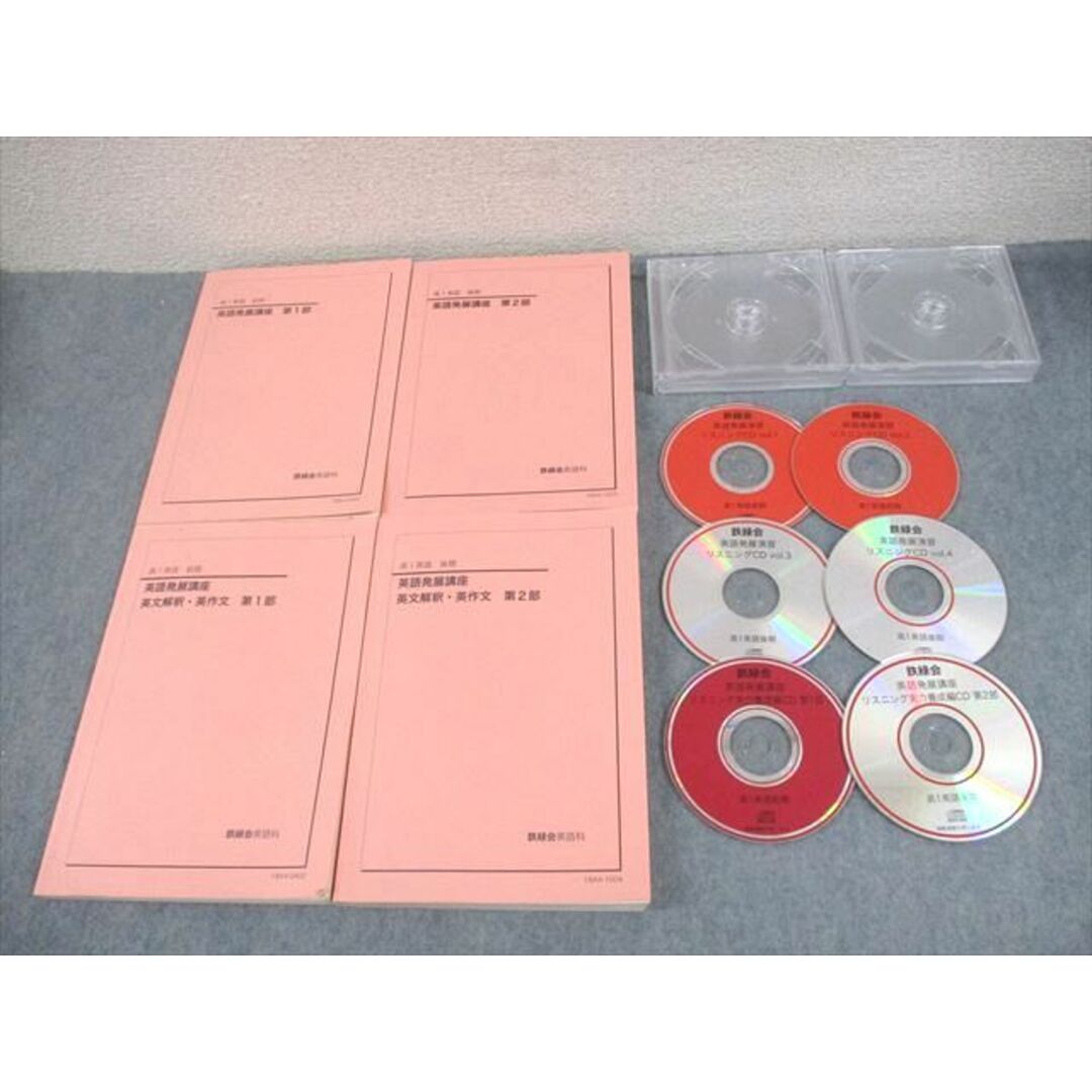 XC11-049 鉄緑会 高1 英語発展講座/英文解釈・英作文 第1/