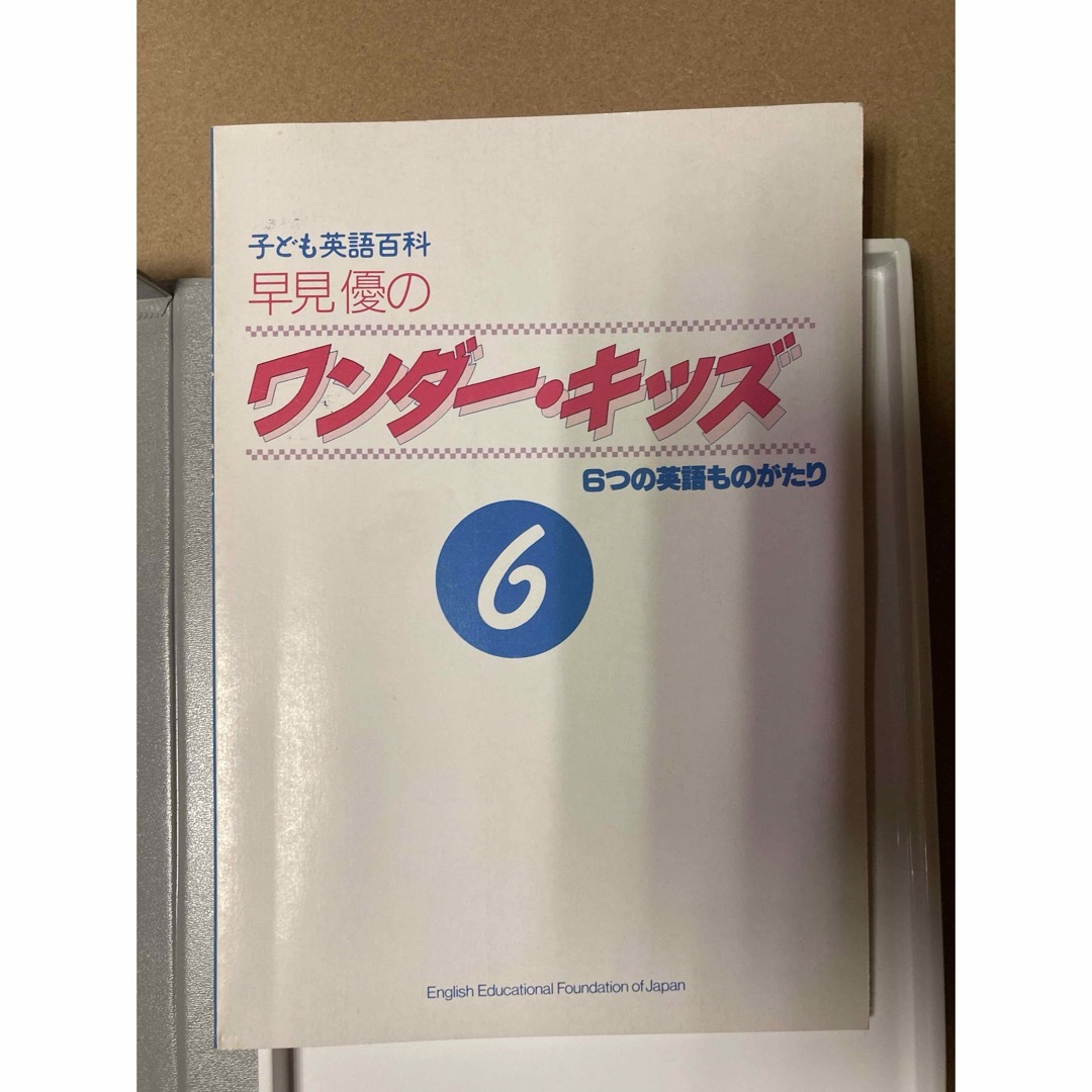 早見優のワンダー・キッズ 6 カセットテープ＆テキストの通販 by
