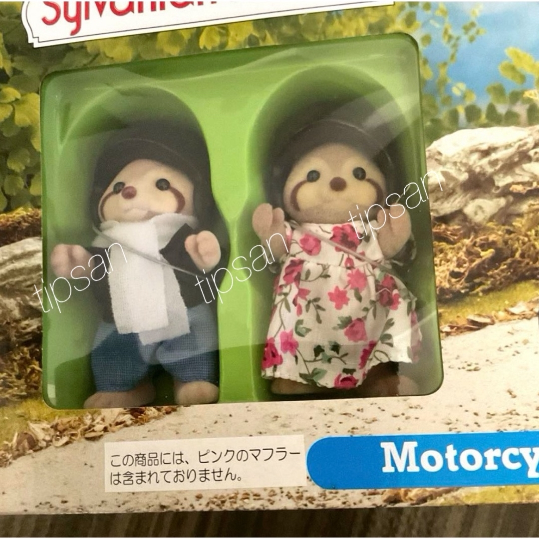 シルバニアファミリー - レア シルバニアファミリー サイドカー